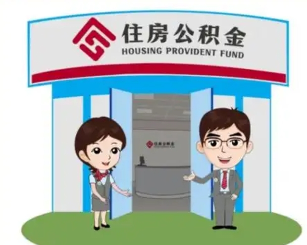 濮阳保定怎么取公积金（保定住房公积金怎么取）